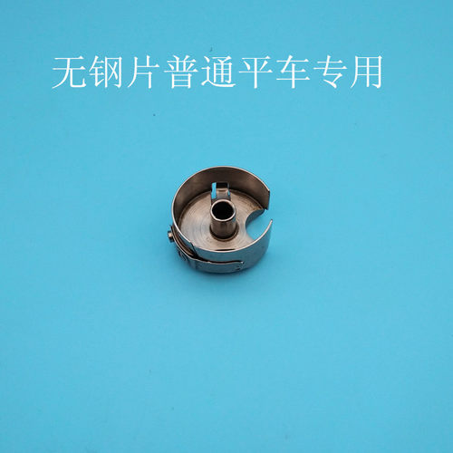 工业缝纫机平缝机 电脑平车 全钢梭壳 梭套 锁套 锁壳 梭子套包邮 - 图1