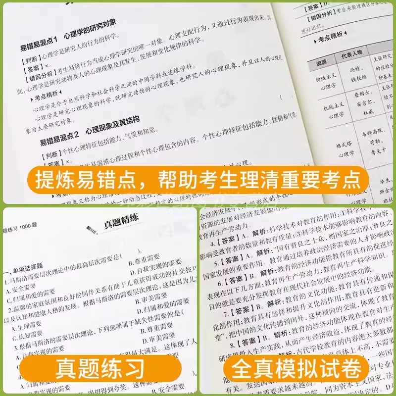 上海市浦东新区普陀区教师招聘一本通中公2024年上海教师编制考试真题1000题教材教育学心理学中小学教师考编制教师编英语综合测试 - 图1