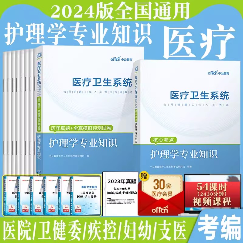 中公三支一扶甘肃2024年甘肃省公共基础知识考试用书综合公基教材历年真题试卷题库医学临床基础知识真题支医支教三支一扶考试资料-图2