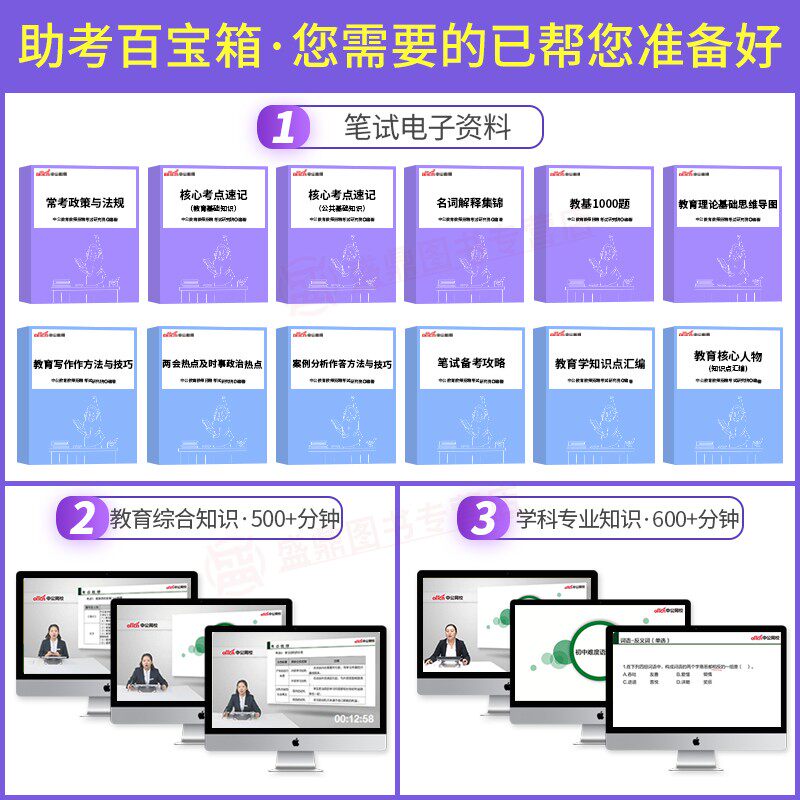 中公2025年陕西省西安榆林咸阳市教师招聘考试中学小学语文数学英语音乐美术化学教育基础知识教材历年真题试卷题库编制用书招教