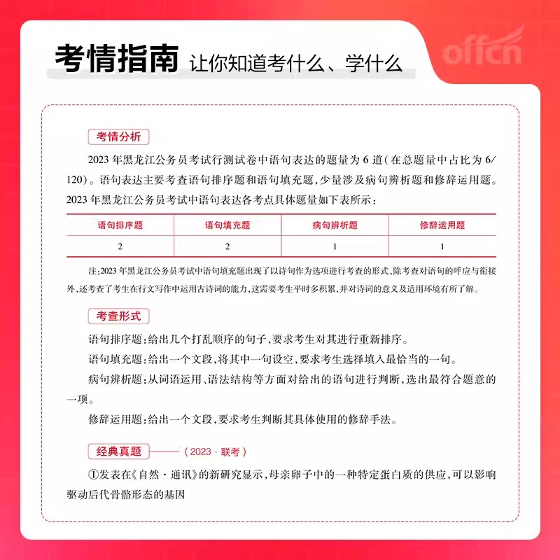 黑龙江省公务员中公2024年黑龙江省考公务员考试教材申论行测历年真题试卷5000题库县乡司法行政系统执法类公务员考试2024省考公安 - 图1