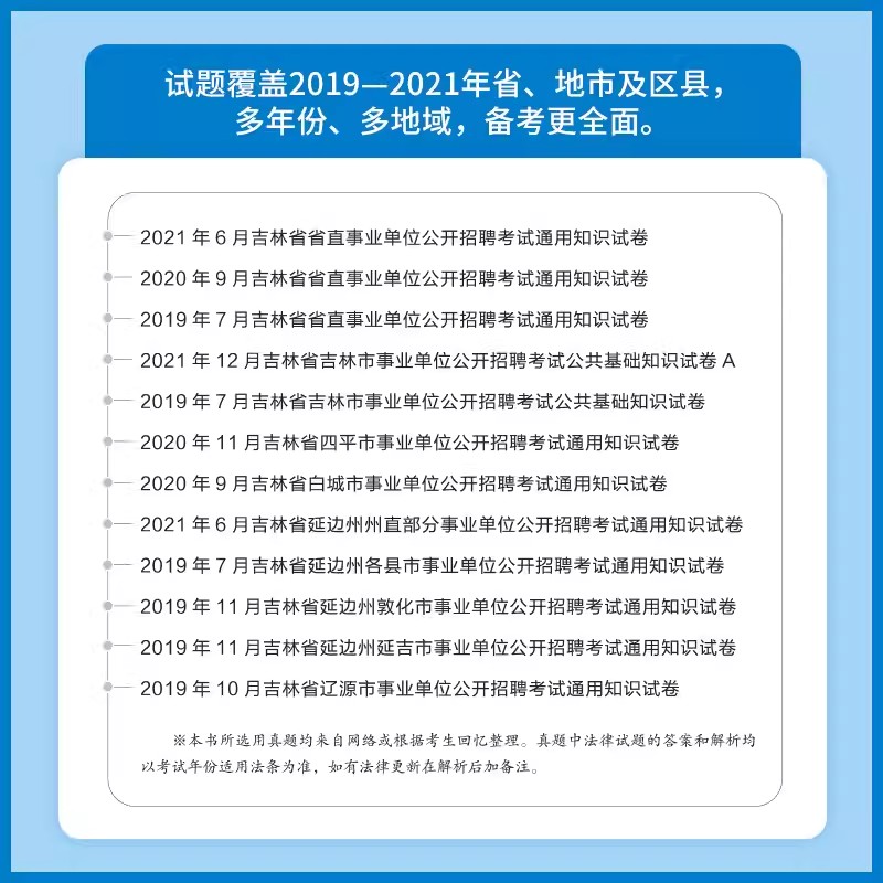 中公吉林省事业编通用知识2024年吉林事业单位教师招聘教育理论基础知识公共基础知识教材历年真题考试用书公基刷题库特岗教师编制 - 图0