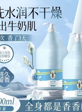 沐浴露乳山羊奶香味男女士