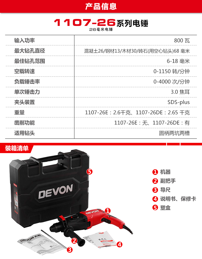 DEVON大有26mm电锤电镐电钻三用多功能冲击钻家用轻型工业级1107-图2