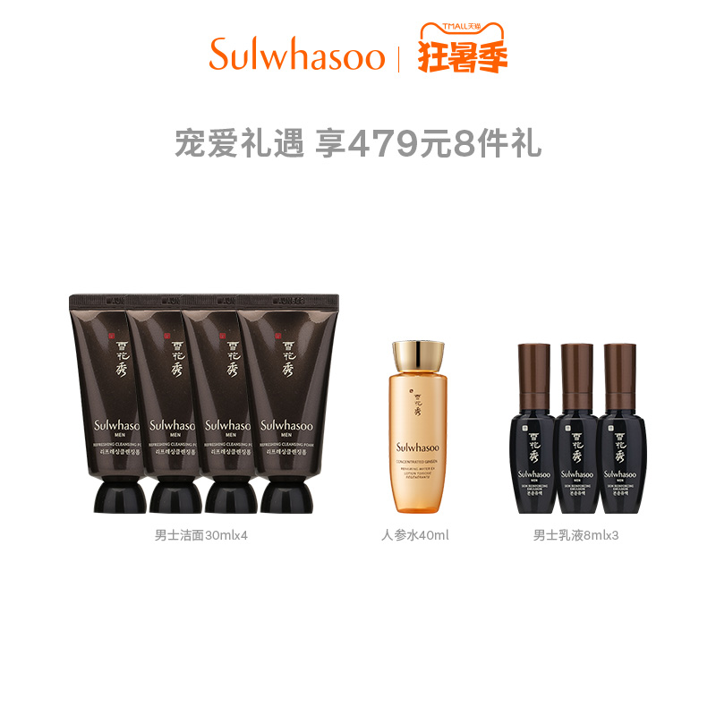 雪花秀男士磨砂洁面本润乳液90ml