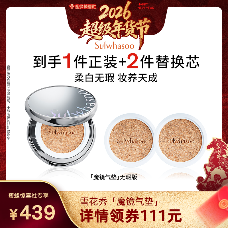【超级年货节】雪花秀致美养肤防晒隔离遮瑕气垫粉底液,淘宝优惠券,粉丝福利购,淘宝优惠卷