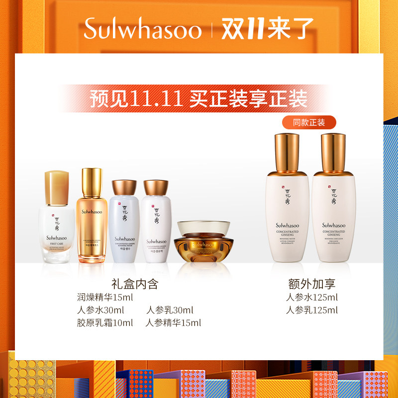 【双11抢先加购】雪花秀人参水乳精华 Sulwhasoo雪花秀面部护理套装