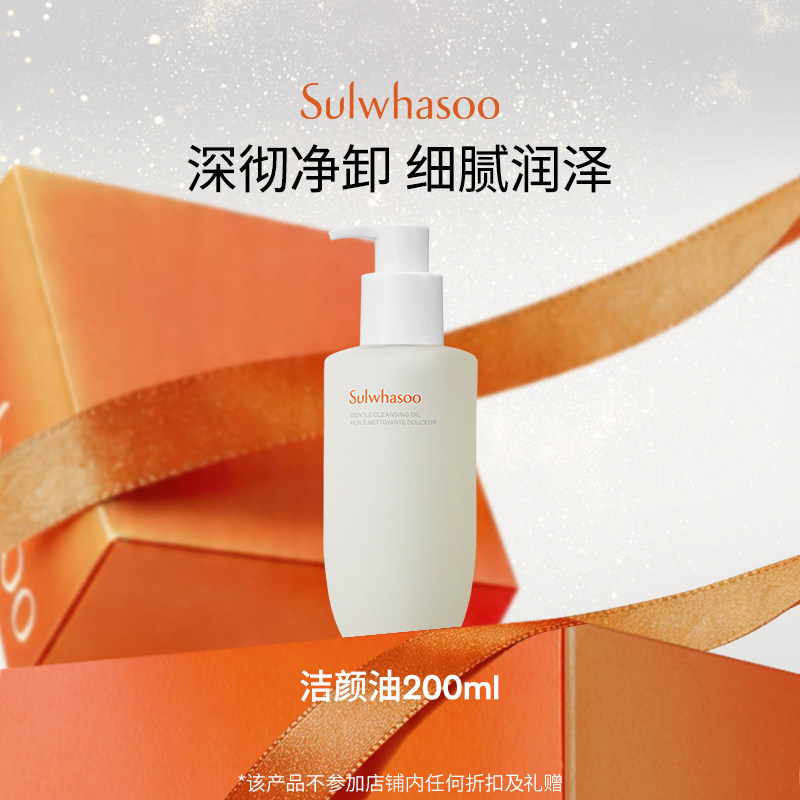 【百亿补贴】雪花秀顺行柔和洁颜油卸妆油清洁保湿