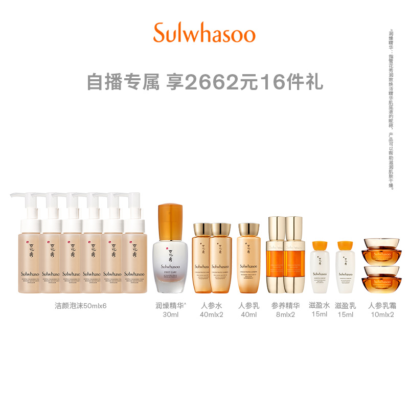 【自播专属】雪花秀润燥冬季维稳组合