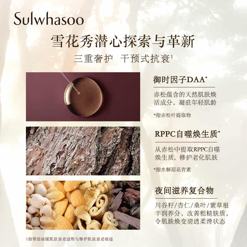  Sulwhasoo雪花秀涂抹面膜