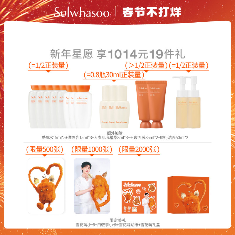  Sulwhasoo雪花秀面部护理套装