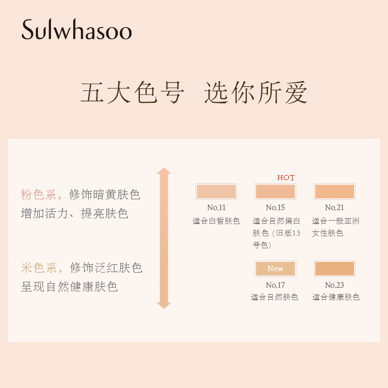 雪花秀采淡致美气垫粉底韩国bb霜 Sulwhasoo雪花秀粉底液/膏