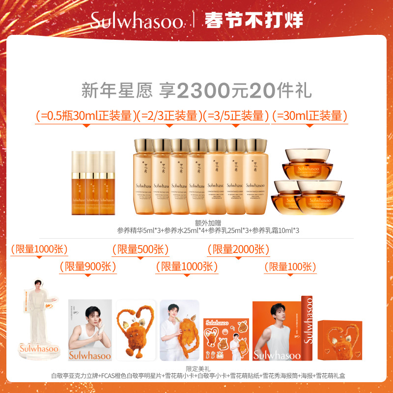  Sulwhasoo雪花秀乳液/面霜