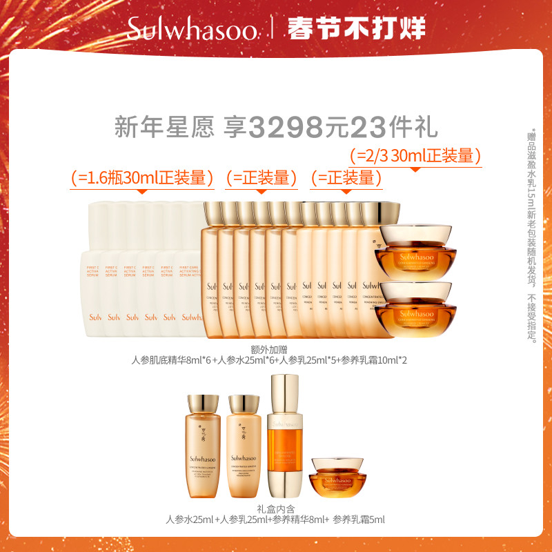  Sulwhasoo雪花秀面部护理套装