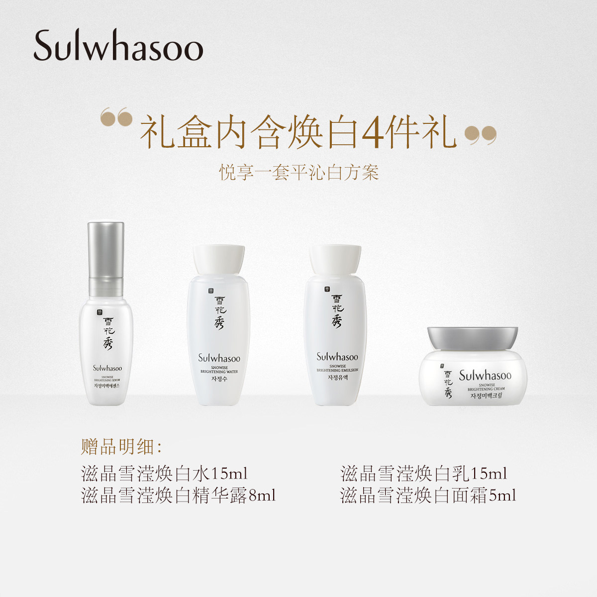  Sulwhasoo雪花秀液态精华