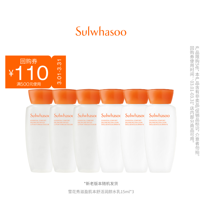 SULWHASOO 雪花秀 滋盈水15ml*3瓶+滋盈乳15ml*3瓶