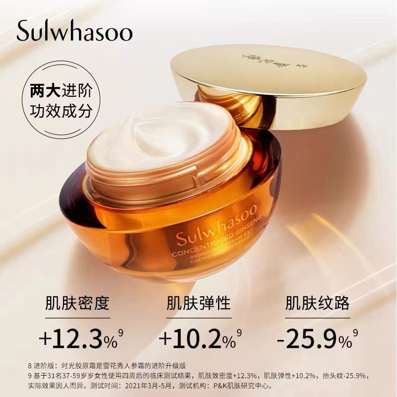 【现货速发】雪花秀人参时光30ml乳霜 Sulwhasoo雪花秀乳液/面霜