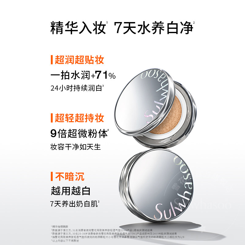 【超级年货节】雪花秀致美养肤防晒隔离遮瑕气垫粉底液,淘宝优惠券,粉丝福利购,淘宝优惠卷