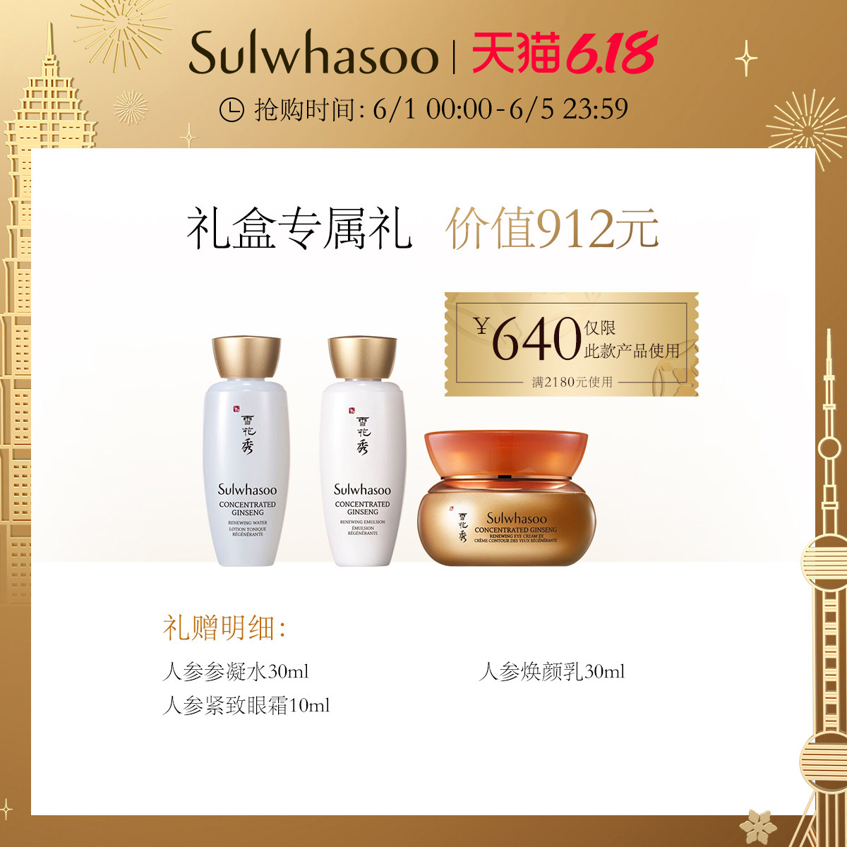 【6.1狂欢】雪花秀人参水乳精华套装 Sulwhasoo雪花秀面部护理套装