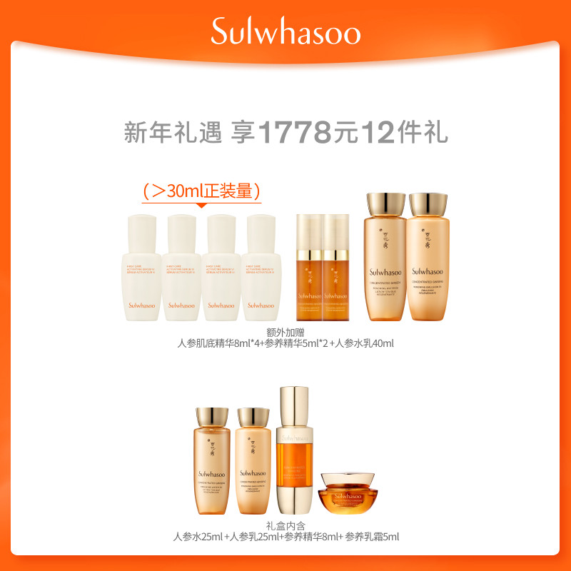  Sulwhasoo雪花秀面部护理套装