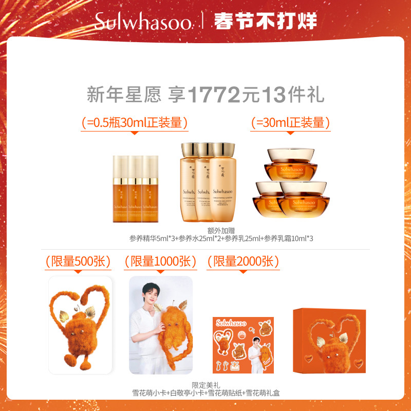  Sulwhasoo雪花秀面部护理套装