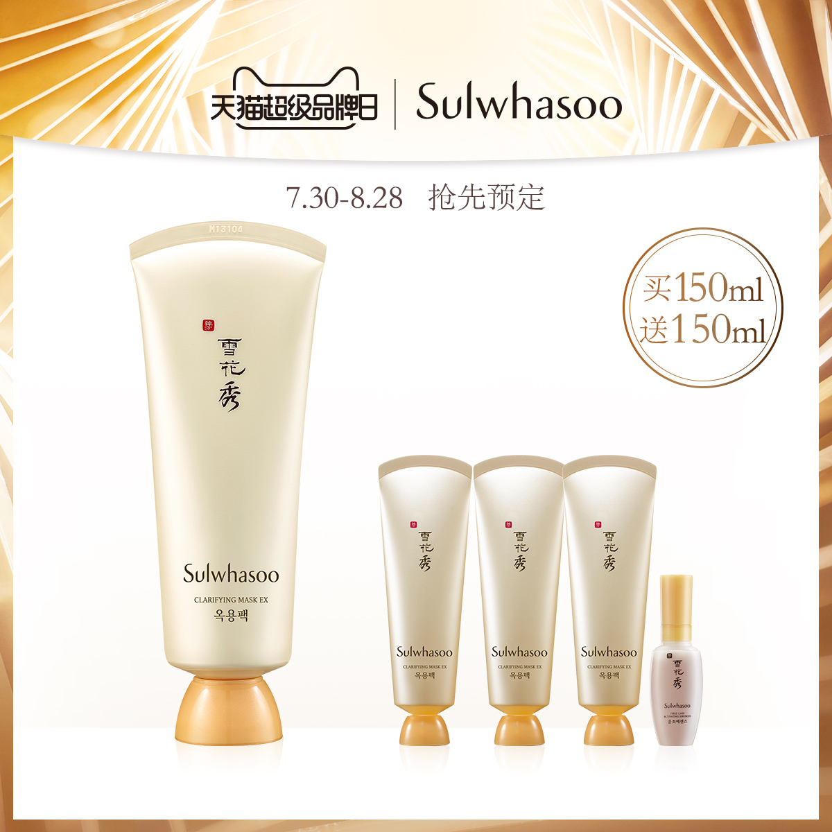 【超品預售】雪花秀玉璨淨柔面膜150ml 玉容撕拉 清潔毛孔 提亮