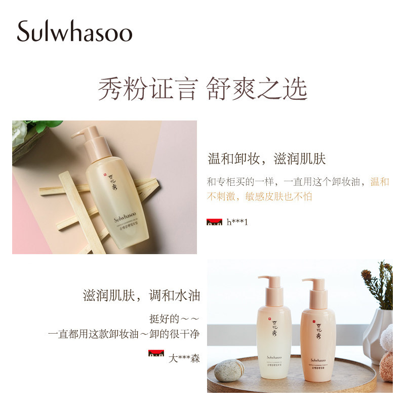 雪花秀顺行柔和200ml正品洁颜油 Sulwhasoo雪花秀卸妆