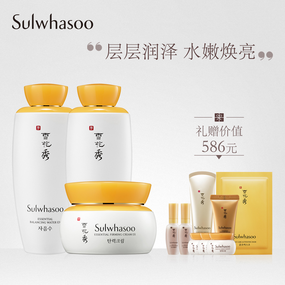 雪花秀滋盈肌本護膚套裝 補水乳液化妝水 面部護理套裝 補水保溼