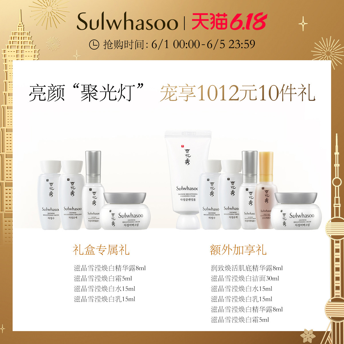 【6.1狂欢】雪花秀滋晶雪滢化妆水 Sulwhasoo雪花秀面部护理套装