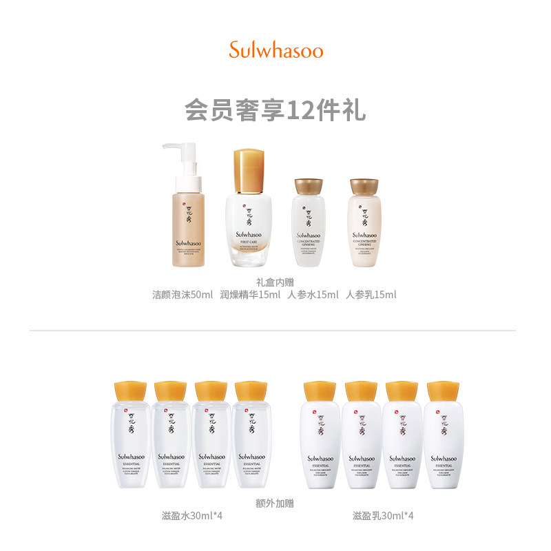 【好物回馈】雪花秀润致焕活精华礼盒 Sulwhasoo雪花秀面部护理套装