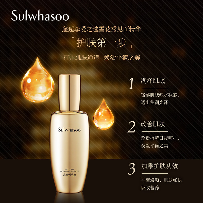  Sulwhasoo雪花秀液态精华