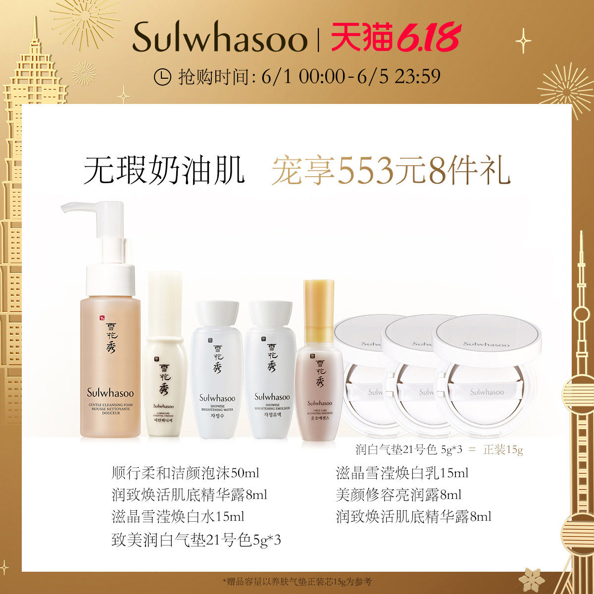  Sulwhasoo雪花秀BB霜