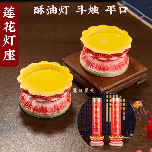 斗烛底座陶瓷莲花酥油蜡烛灯座供佛前供灯烛台酥油斗烛底座家用 - 图0