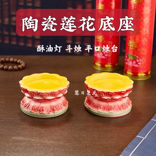 斗烛底座陶瓷莲花酥油蜡烛灯座供佛前供灯烛台酥油斗烛底座家用 - 图2