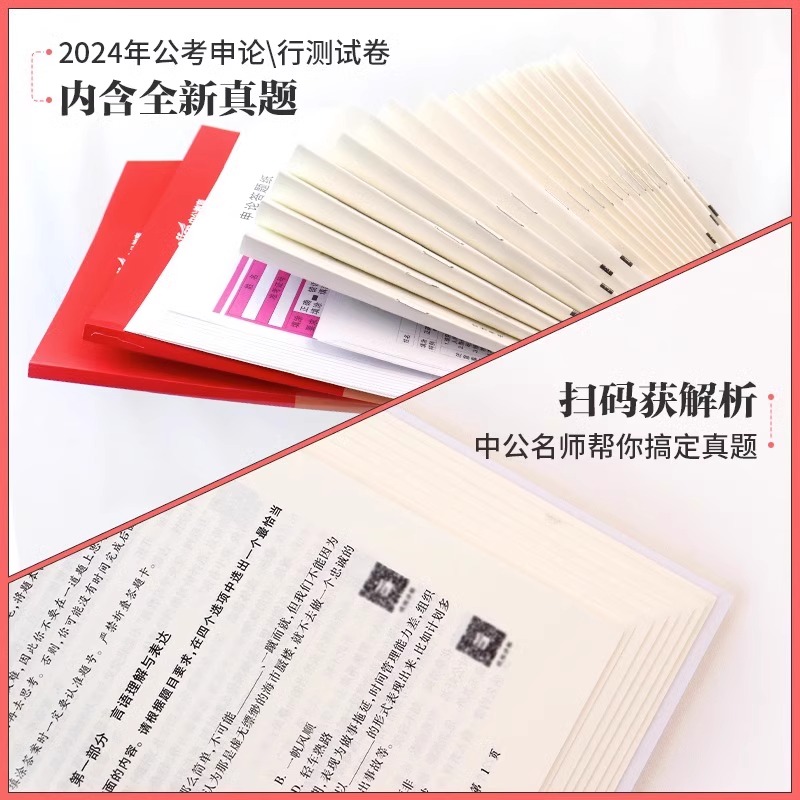 中公青海省考2024年青海省公务员考试真题试卷全套青海省考公务员2023行测和申论教材书历年真题刷题库青海公务员选调生行政执法类 - 图2