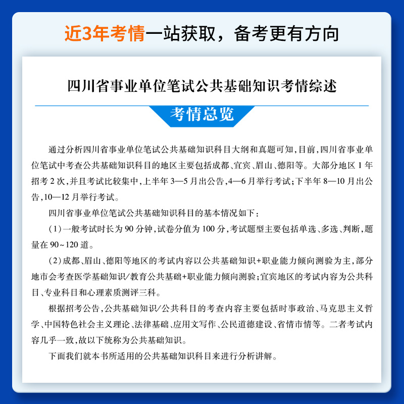 公基+计算机全套】2024四川省德阳市事业单位考试书公共基础知识公文写作与计算机专业应用四川事业编教材历年真题试卷题库综合岗