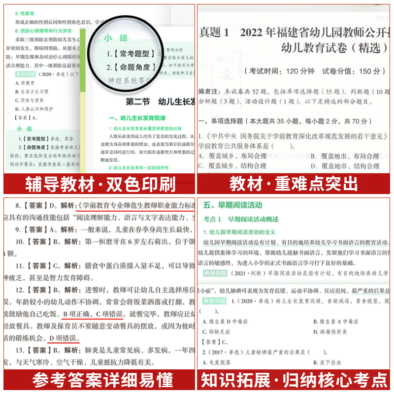 全套】中公教育福建教师招聘考试用书2023福建省教师招聘考试教材教育综合知识幼儿园幼儿教育真题模拟福建教师考编教招2023年特岗 - 图2