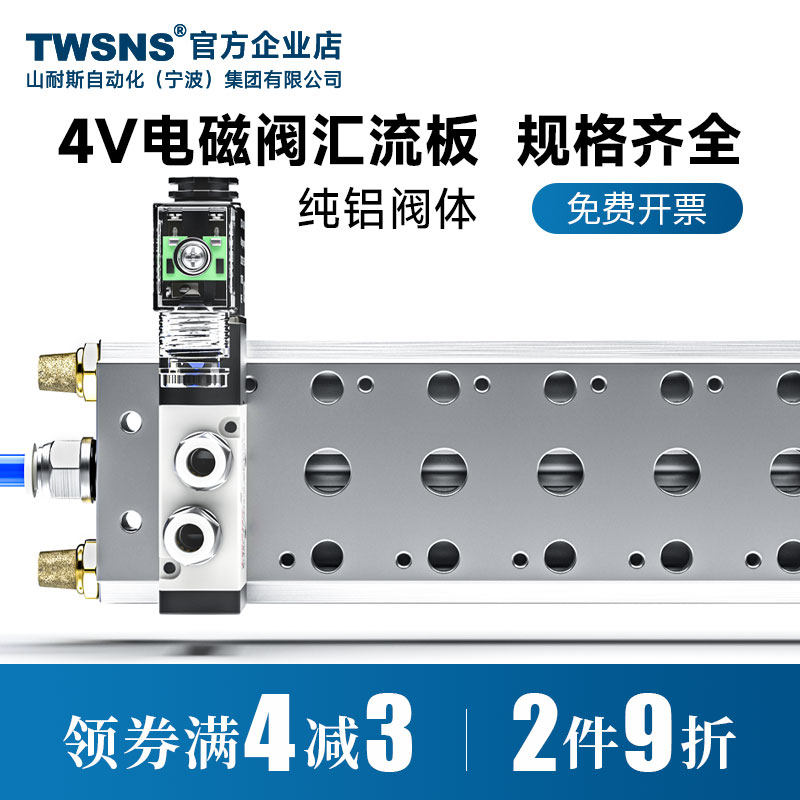 TWSNS台匠山耐斯4V210-08电磁阀阀板汇流板接连板2-20电磁阀底座,淘宝优惠券,粉丝福利购,淘宝优惠卷