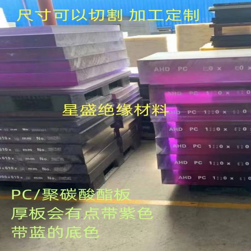 白色PE板pp聚丙烯电木板高透明PC板防护镜HDPE塑料板来图加工定制-图1