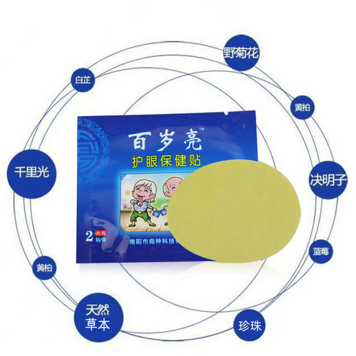 正品宛神百岁亮眼贴千里光眼疲劳干涩模糊黑眼圈流泪眼花中老年痒 - 图1