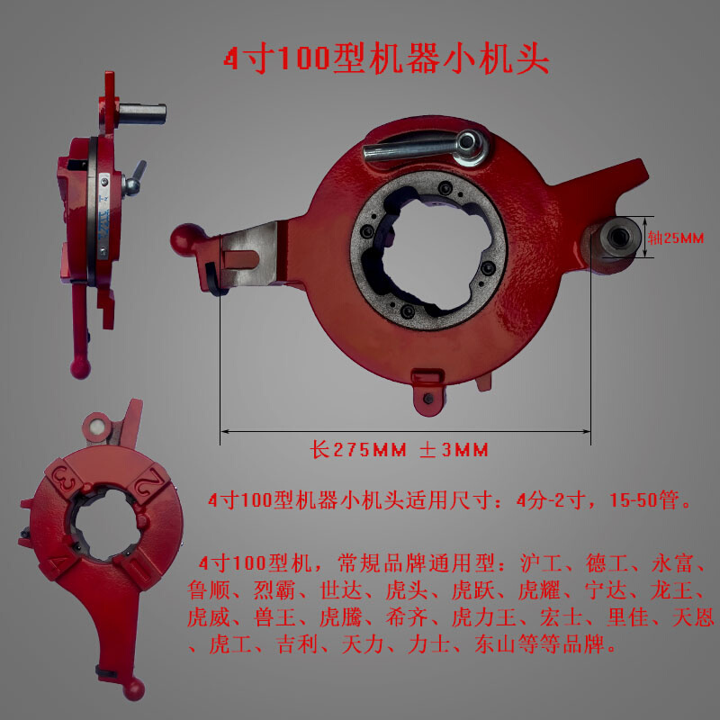 沪工套丝丝机套机配件板牙头总成 沪工德工鲁顺虎跃宁达虎威机头 - 图0