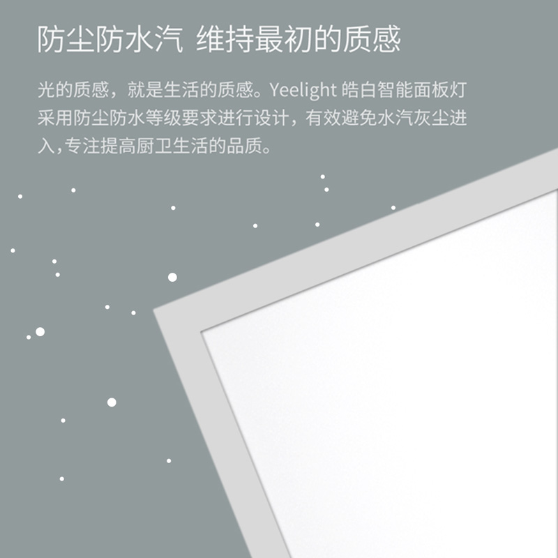 Yeelight集成吊顶面板灯厨房灯卫生间浴室LED平板灯嵌入式方灯,淘宝优惠券,粉丝福利购,淘宝优惠卷