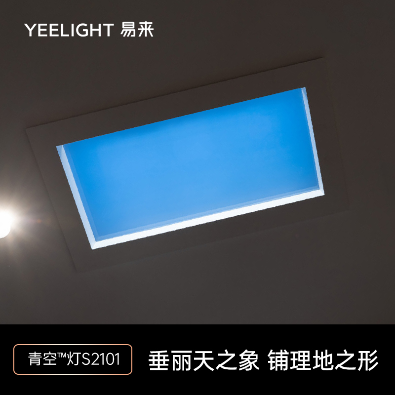 yeelight易来青空灯支持米家蓝天灯前台玄关灯具自然光晴空天空灯-图1