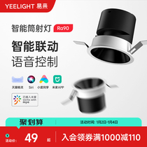 yeelight smart cylinder light embedded home living room anti-glare LED spotlight small hills sky lanterns rice home