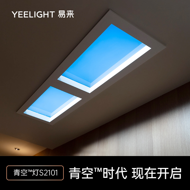 yeelight易来青空灯支持米家蓝天灯前台玄关灯具自然光晴空天空灯-图0