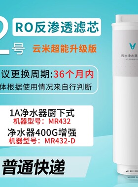 适配小米净水器滤芯1A/400G增强5in1复合滤芯400RO反渗透过滤芯
