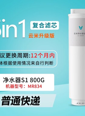 适配小米净水器滤芯800G净水机5in1复合滤芯UF超滤RO反渗透S1 800