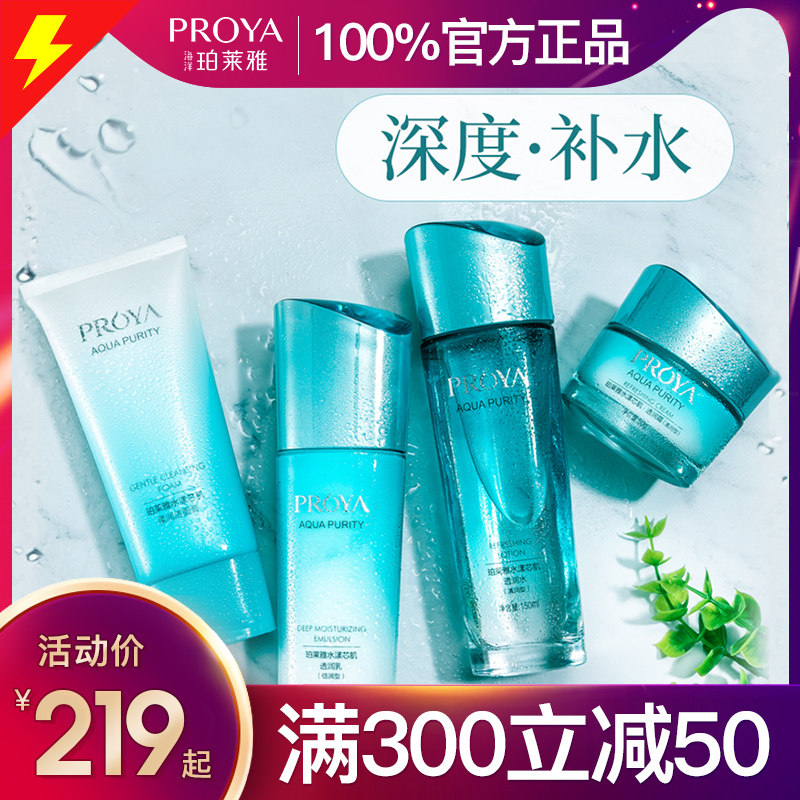 珀莱雅护肤化妆品水乳套装女正品 珀莱雅夺慕面部护理套装