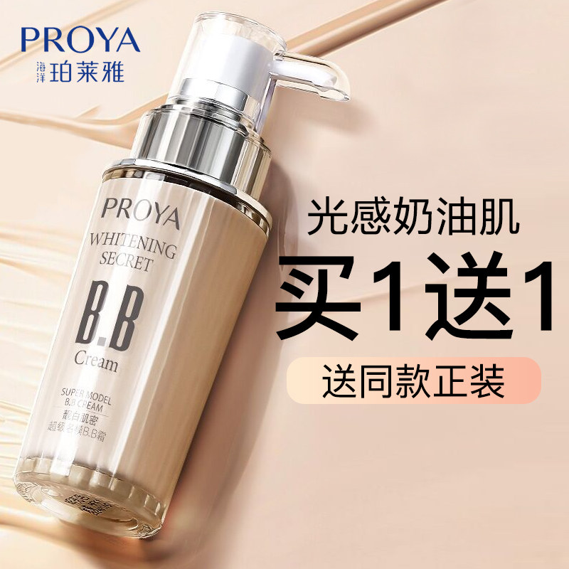 珀莱雅美白遮瑕持久持妆不脱妆bb霜 珀莱雅夺慕BB霜