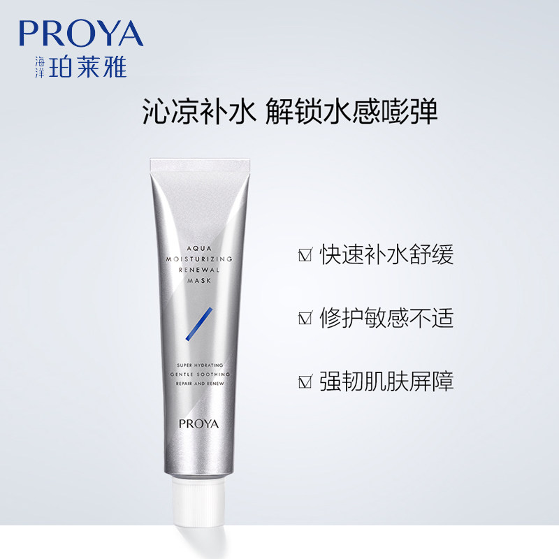 珀莱雅补水泊玵莱雅旗舰店官网 珀莱雅夺慕贴片面膜